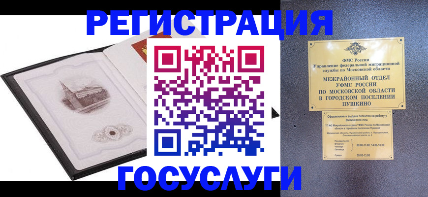 временная регистрация для школы в Новороссийске
