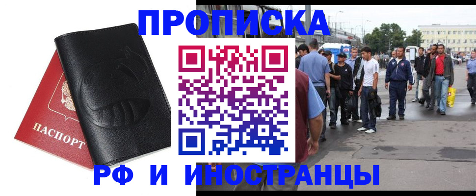 временная регистрация в Новороссийске