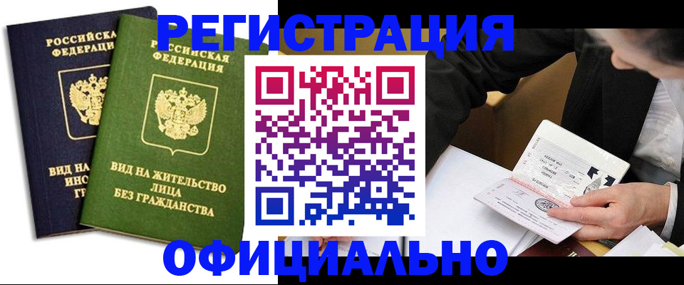 прописка в квартире в Новороссийске